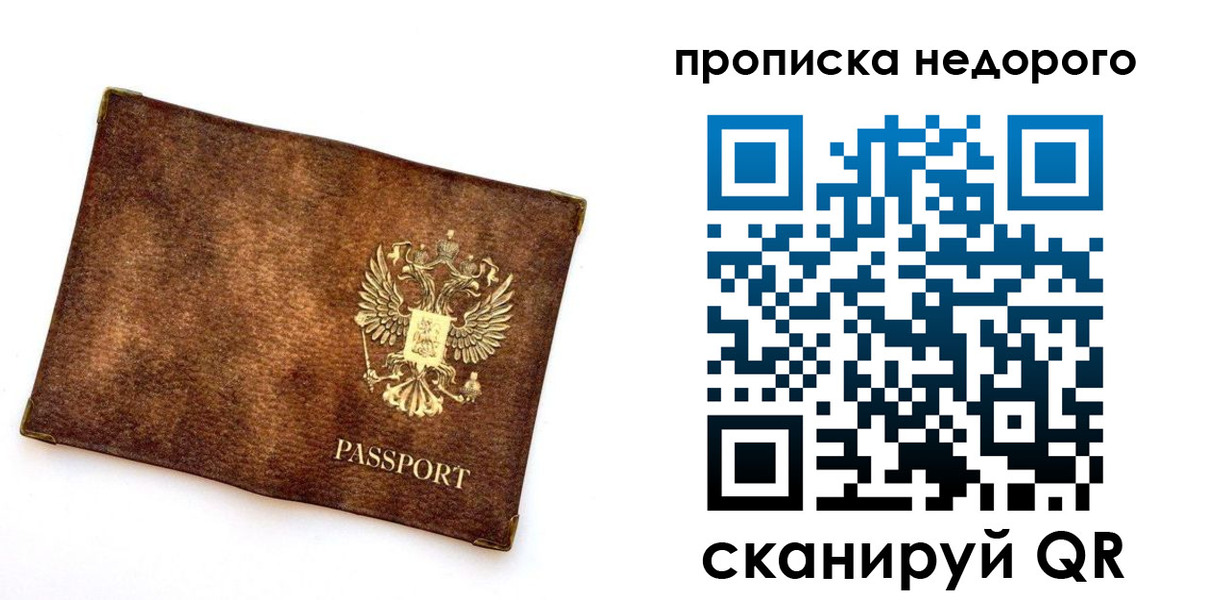 временная прописка в Бородино