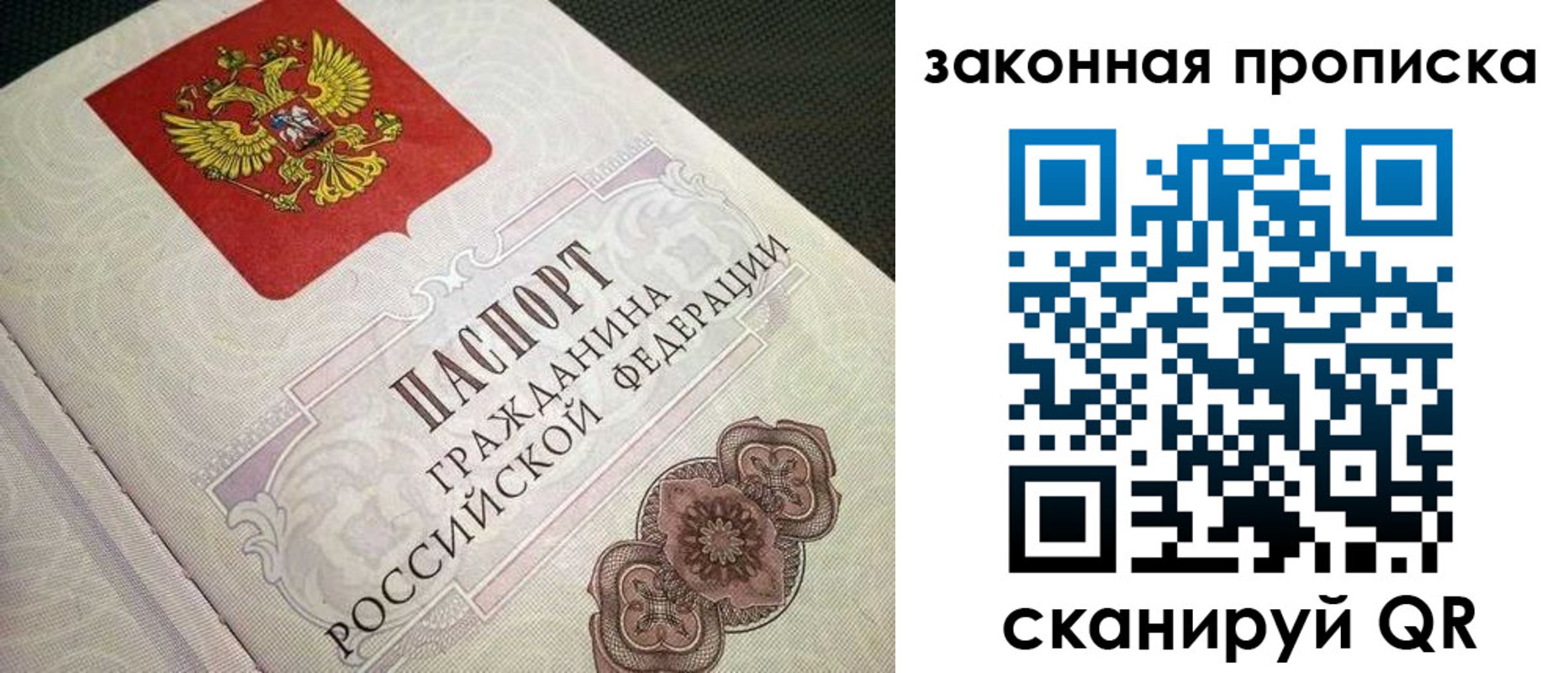 временная прописка в Бородино